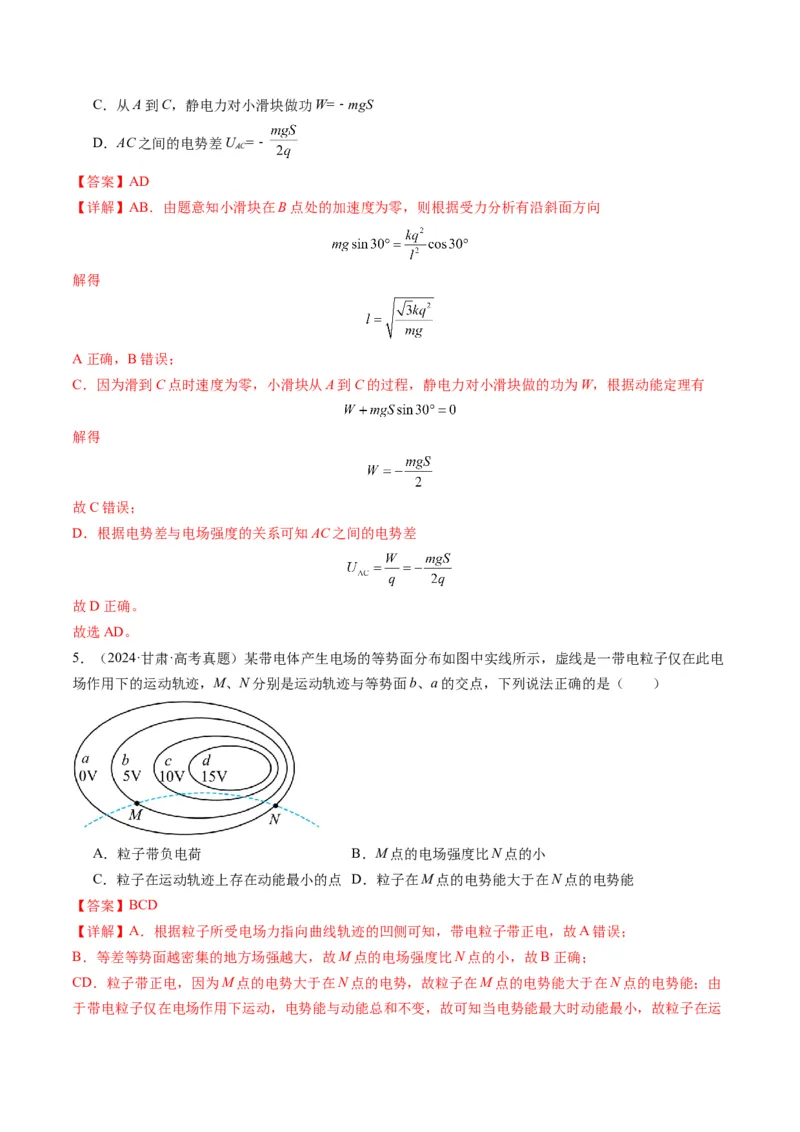 第35讲电场中的功能关系及图像问题（讲义）（解析版）_4.2025物理总复习_2025年新高考资料_一轮复习_2025年高考物理一轮复习讲练测（新教材新高考）