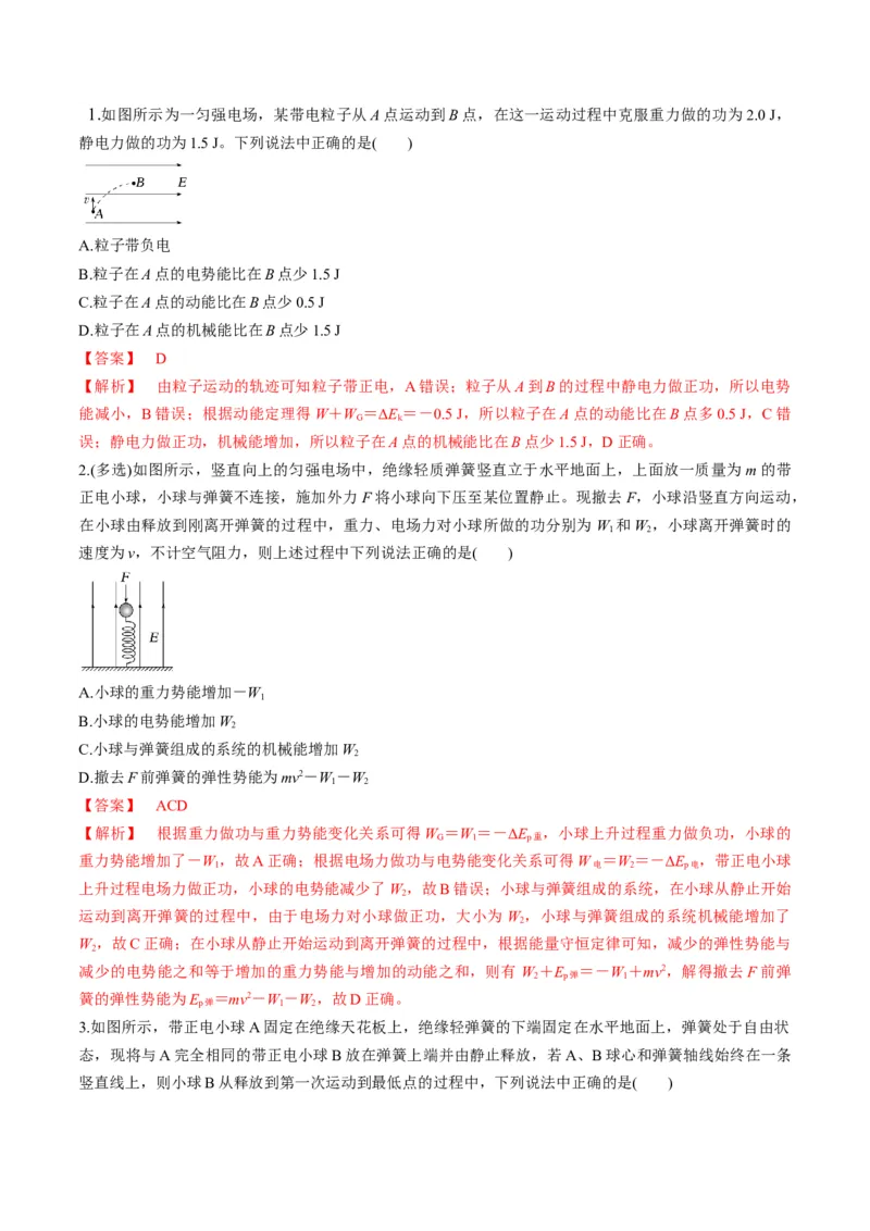 第35讲电场中的功能关系及图像问题（讲义）（解析版）_4.2025物理总复习_2025年新高考资料_一轮复习_2025年高考物理一轮复习讲练测（新教材新高考）