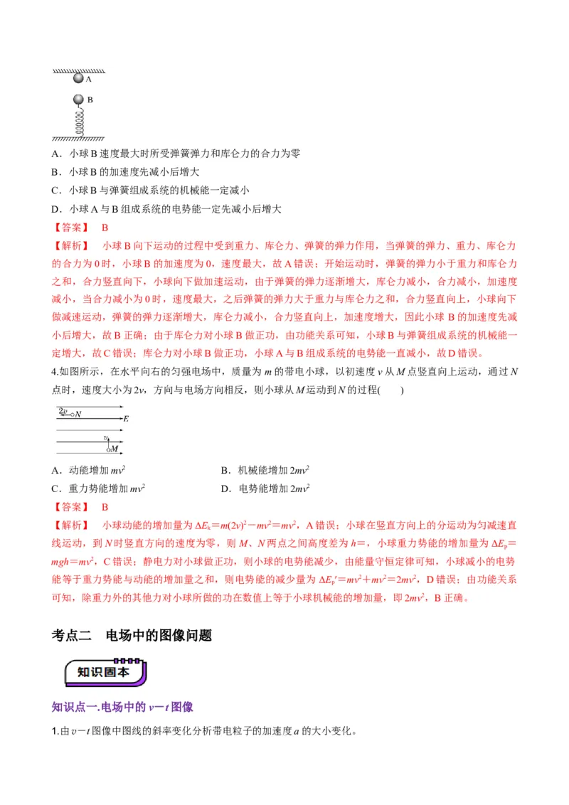 第35讲电场中的功能关系及图像问题（讲义）（解析版）_4.2025物理总复习_2025年新高考资料_一轮复习_2025年高考物理一轮复习讲练测（新教材新高考）