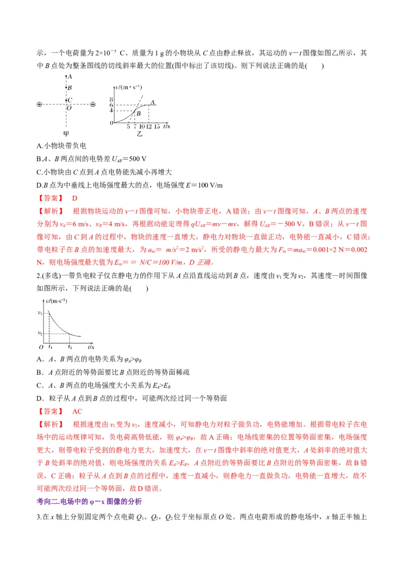 第35讲电场中的功能关系及图像问题（讲义）（解析版）_4.2025物理总复习_2025年新高考资料_一轮复习_2025年高考物理一轮复习讲练测（新教材新高考）