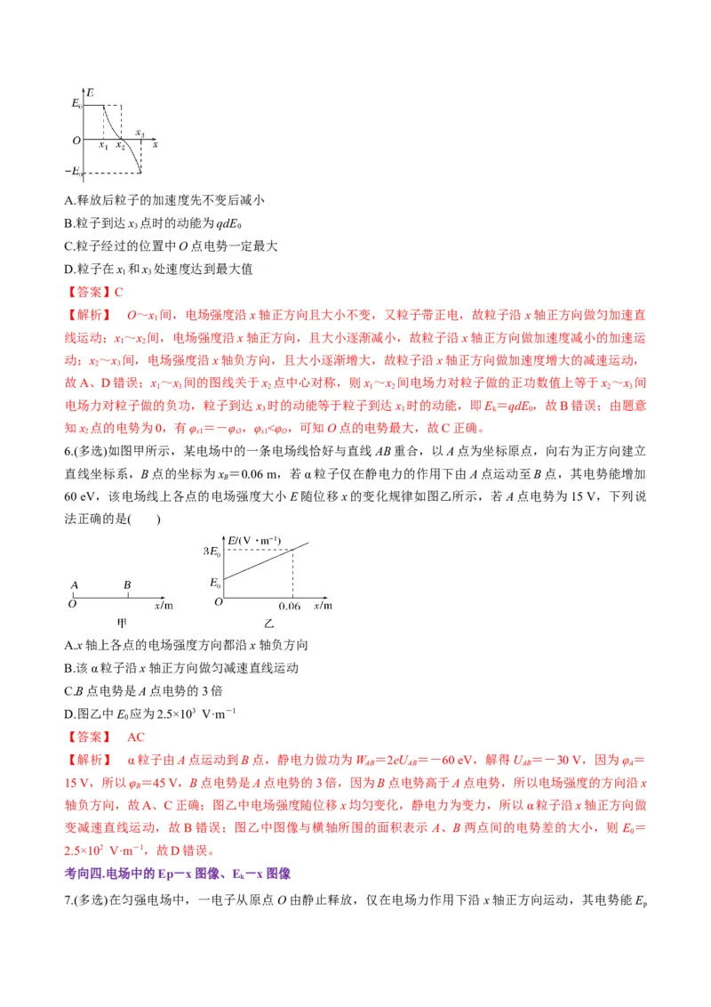 第35讲电场中的功能关系及图像问题（讲义）（解析版）_4.2025物理总复习_2025年新高考资料_一轮复习_2025年高考物理一轮复习讲练测（新教材新高考）