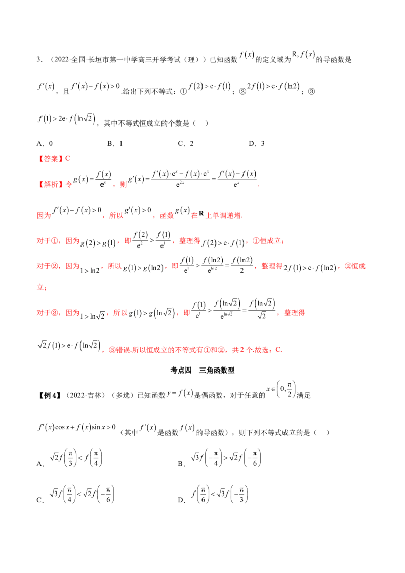 9.5构造函数常见的方法（精讲）（基础版）（解析版）_2.2025数学总复习_2023年新高考资料_一轮复习_2023年高考数学一轮复习（基础版）（新高考地区专用）
