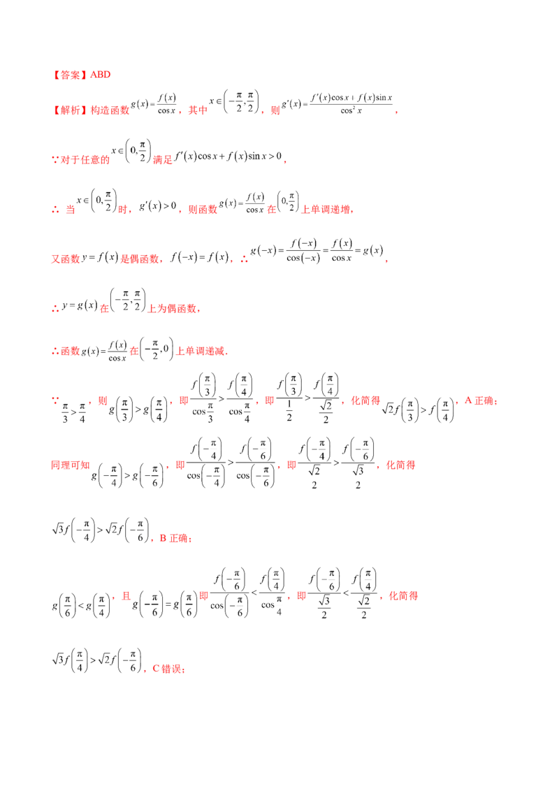 9.5构造函数常见的方法（精讲）（基础版）（解析版）_2.2025数学总复习_2023年新高考资料_一轮复习_2023年高考数学一轮复习（基础版）（新高考地区专用）