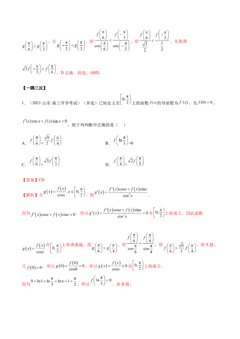 9.5构造函数常见的方法（精讲）（基础版）（解析版）_2.2025数学总复习_2023年新高考资料_一轮复习_2023年高考数学一轮复习（基础版）（新高考地区专用）