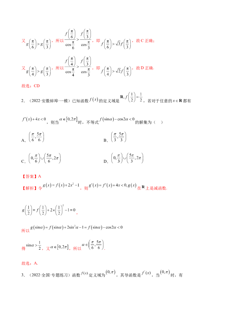 9.5构造函数常见的方法（精讲）（基础版）（解析版）_2.2025数学总复习_2023年新高考资料_一轮复习_2023年高考数学一轮复习（基础版）（新高考地区专用）
