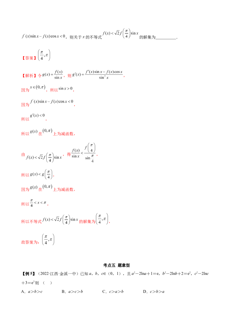 9.5构造函数常见的方法（精讲）（基础版）（解析版）_2.2025数学总复习_2023年新高考资料_一轮复习_2023年高考数学一轮复习（基础版）（新高考地区专用）