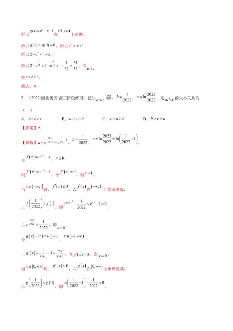 9.5构造函数常见的方法（精讲）（基础版）（解析版）_2.2025数学总复习_2023年新高考资料_一轮复习_2023年高考数学一轮复习（基础版）（新高考地区专用）