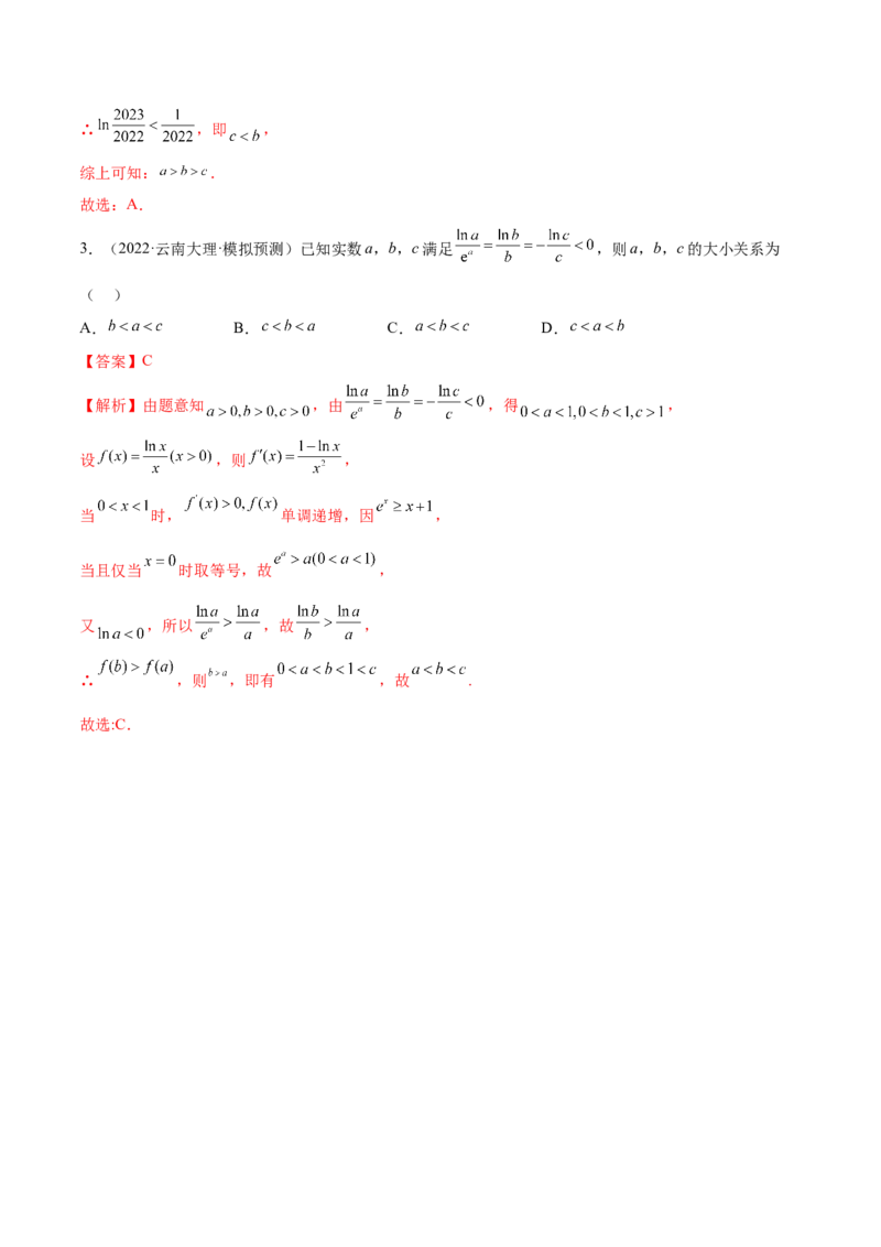9.5构造函数常见的方法（精讲）（基础版）（解析版）_2.2025数学总复习_2023年新高考资料_一轮复习_2023年高考数学一轮复习（基础版）（新高考地区专用）