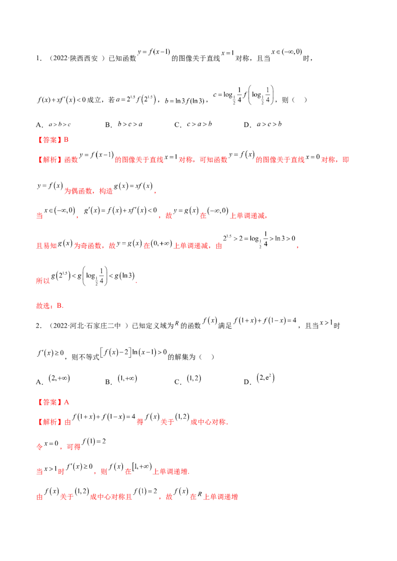 9.5构造函数常见的方法（精讲）（基础版）（解析版）_2.2025数学总复习_2023年新高考资料_一轮复习_2023年高考数学一轮复习（基础版）（新高考地区专用）