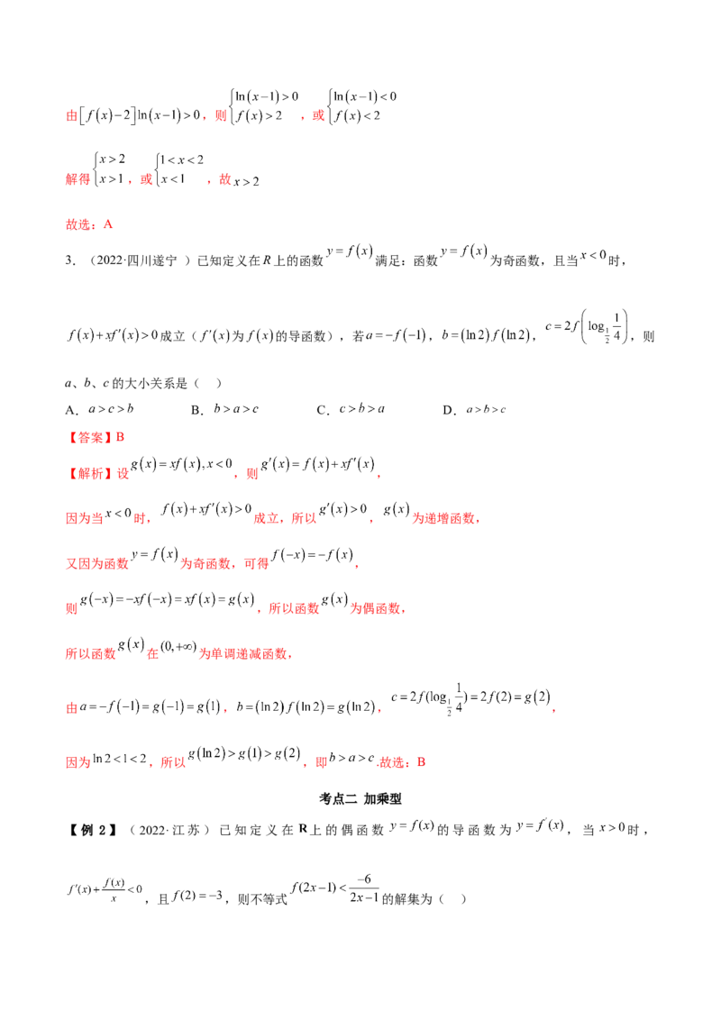 9.5构造函数常见的方法（精讲）（基础版）（解析版）_2.2025数学总复习_2023年新高考资料_一轮复习_2023年高考数学一轮复习（基础版）（新高考地区专用）