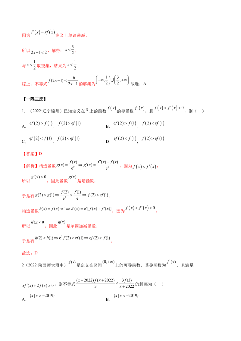 9.5构造函数常见的方法（精讲）（基础版）（解析版）_2.2025数学总复习_2023年新高考资料_一轮复习_2023年高考数学一轮复习（基础版）（新高考地区专用）