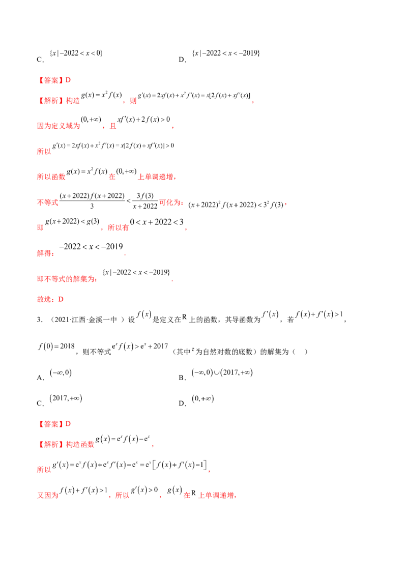 9.5构造函数常见的方法（精讲）（基础版）（解析版）_2.2025数学总复习_2023年新高考资料_一轮复习_2023年高考数学一轮复习（基础版）（新高考地区专用）