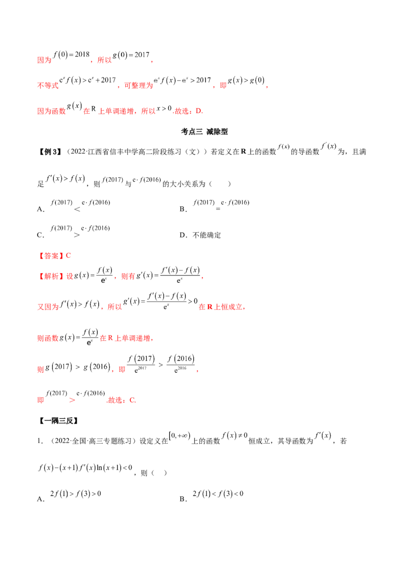 9.5构造函数常见的方法（精讲）（基础版）（解析版）_2.2025数学总复习_2023年新高考资料_一轮复习_2023年高考数学一轮复习（基础版）（新高考地区专用）