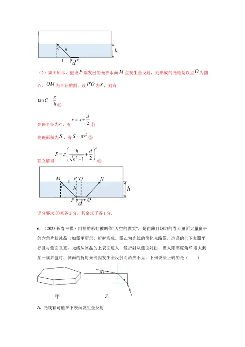 模型73光学+实际模型（解析版）-2024高考物理二轮复习80模型最新模拟题专项训练_4.2025物理总复习_2024年新高考资料_2.2024二轮复习_2024高考物理二轮复习80模型最新模拟题专项训练