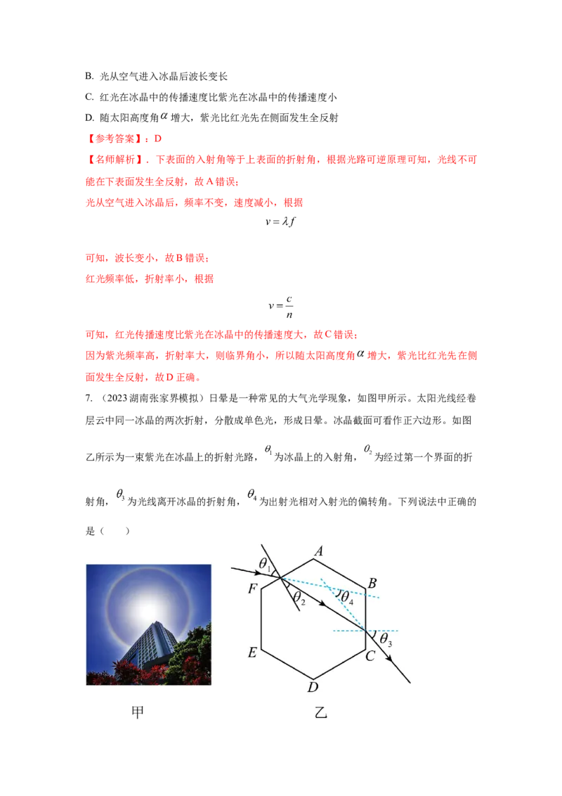 模型73光学+实际模型（解析版）-2024高考物理二轮复习80模型最新模拟题专项训练_4.2025物理总复习_2024年新高考资料_2.2024二轮复习_2024高考物理二轮复习80模型最新模拟题专项训练