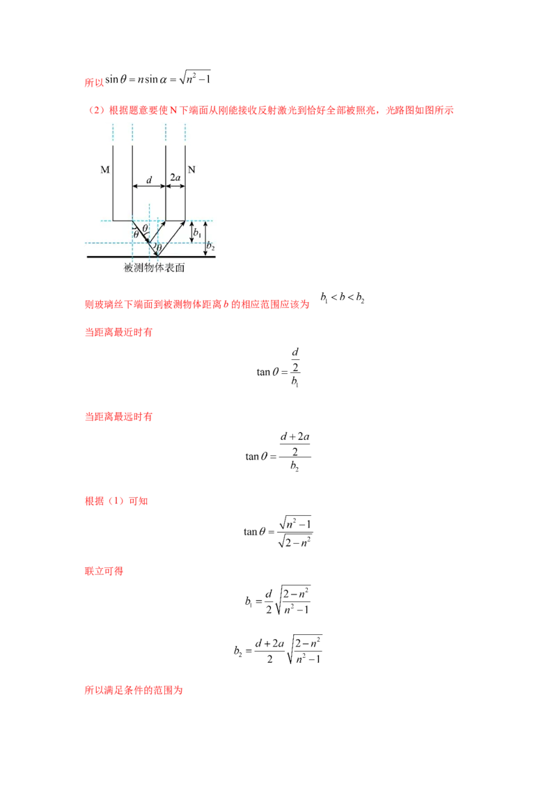 模型73光学+实际模型（解析版）-2024高考物理二轮复习80模型最新模拟题专项训练_4.2025物理总复习_2024年新高考资料_2.2024二轮复习_2024高考物理二轮复习80模型最新模拟题专项训练