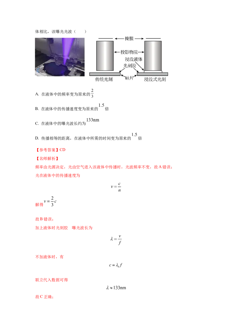 模型73光学+实际模型（解析版）-2024高考物理二轮复习80模型最新模拟题专项训练_4.2025物理总复习_2024年新高考资料_2.2024二轮复习_2024高考物理二轮复习80模型最新模拟题专项训练