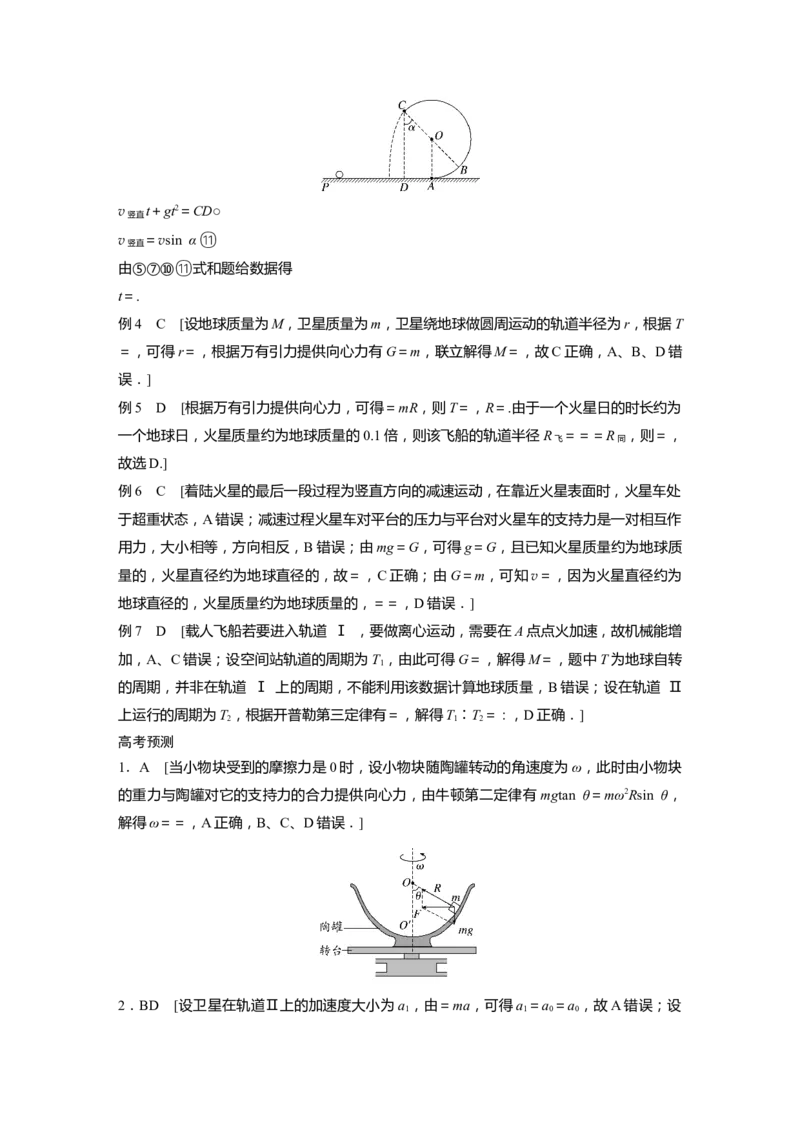 大二轮专题复习讲义答案精析_4.2025物理总复习_2023年新高复习资料_二轮复习_2023年高考物理二轮复习讲义+课件（新高考版）_2023年高考物理二轮复习讲义（新高考版）_学生版_答案精析