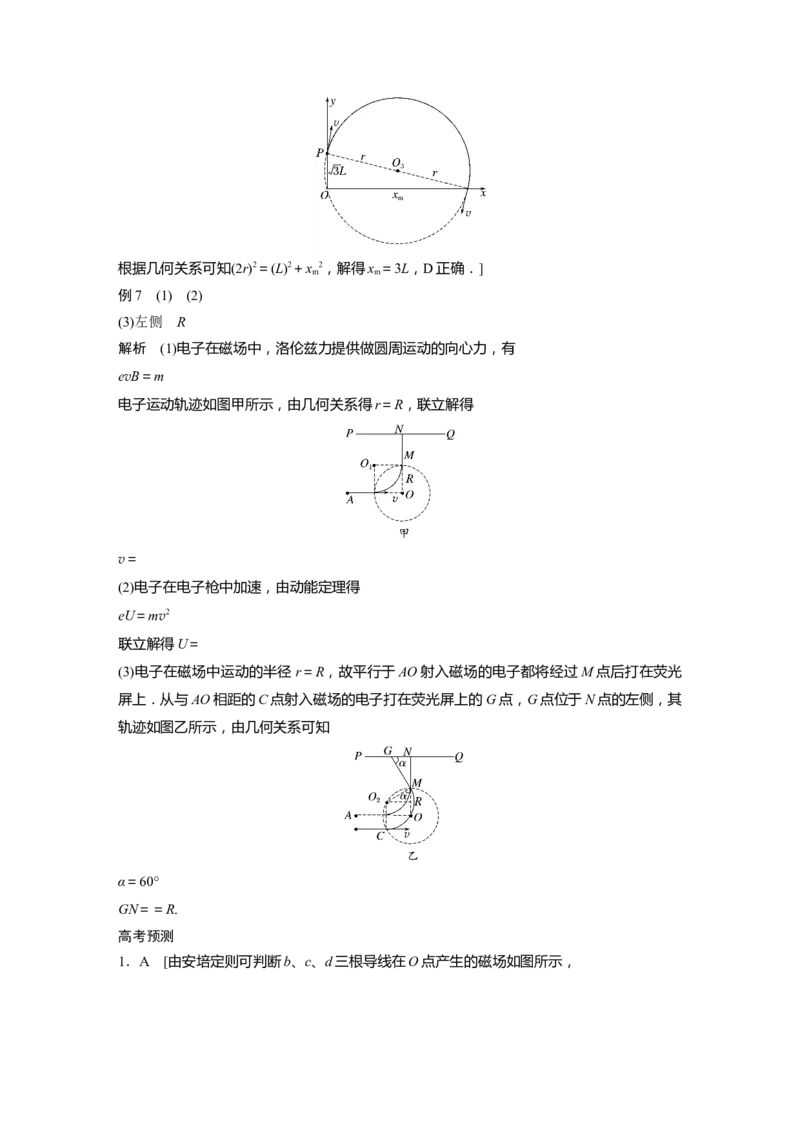 大二轮专题复习讲义答案精析_4.2025物理总复习_2023年新高复习资料_二轮复习_2023年高考物理二轮复习讲义+课件（新高考版）_2023年高考物理二轮复习讲义（新高考版）_学生版_答案精析