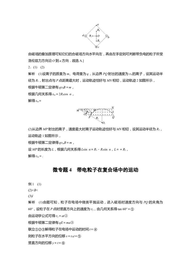 大二轮专题复习讲义答案精析_4.2025物理总复习_2023年新高复习资料_二轮复习_2023年高考物理二轮复习讲义+课件（新高考版）_2023年高考物理二轮复习讲义（新高考版）_学生版_答案精析