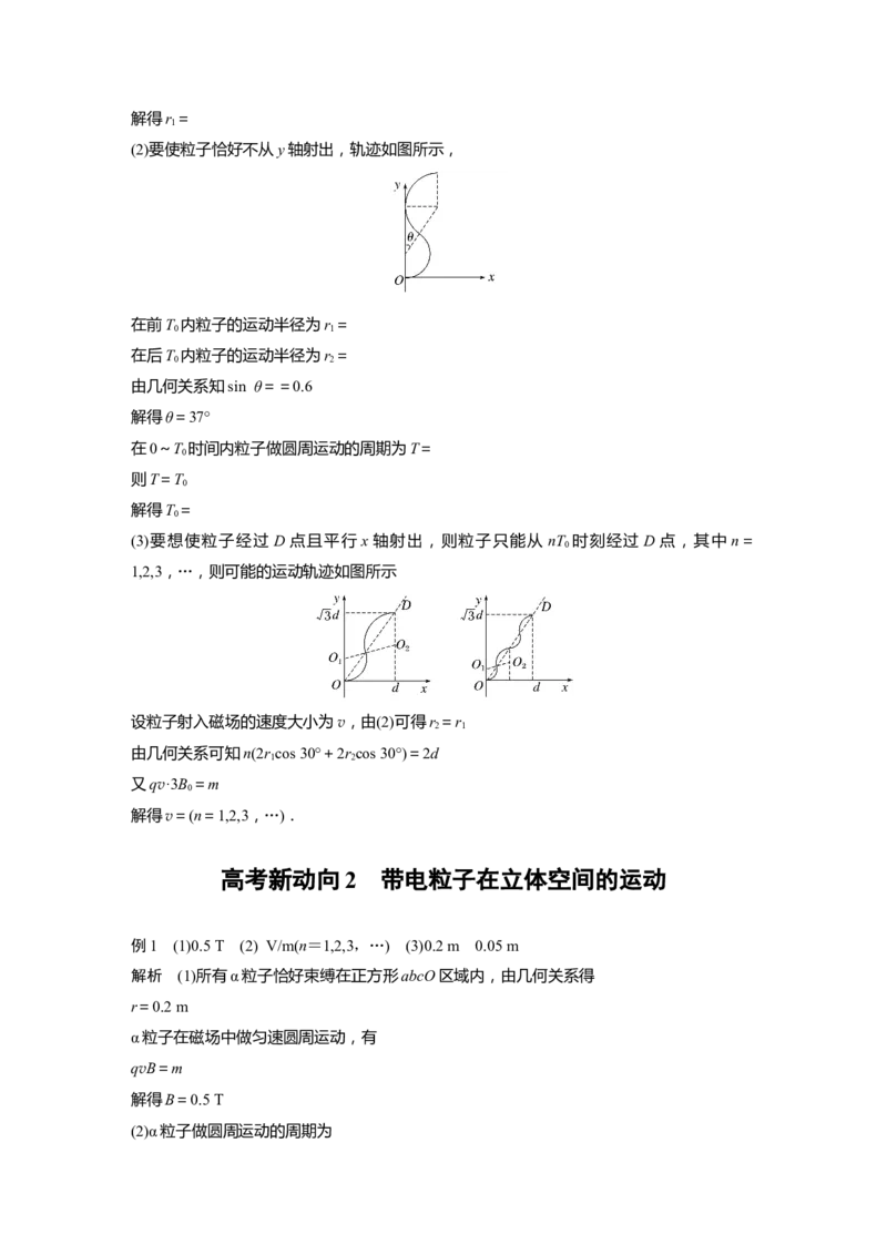 大二轮专题复习讲义答案精析_4.2025物理总复习_2023年新高复习资料_二轮复习_2023年高考物理二轮复习讲义+课件（新高考版）_2023年高考物理二轮复习讲义（新高考版）_学生版_答案精析