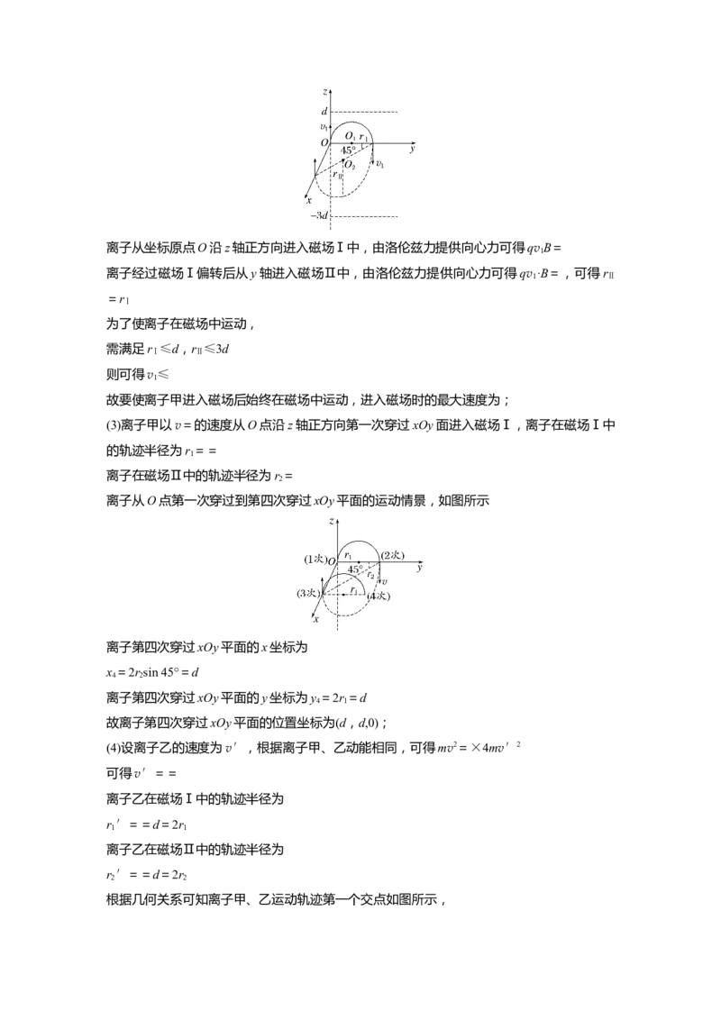 大二轮专题复习讲义答案精析_4.2025物理总复习_2023年新高复习资料_二轮复习_2023年高考物理二轮复习讲义+课件（新高考版）_2023年高考物理二轮复习讲义（新高考版）_学生版_答案精析