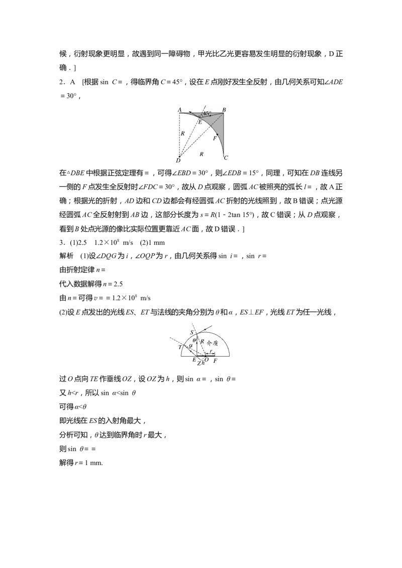 大二轮专题复习讲义答案精析_4.2025物理总复习_2023年新高复习资料_二轮复习_2023年高考物理二轮复习讲义+课件（新高考版）_2023年高考物理二轮复习讲义（新高考版）_学生版_答案精析