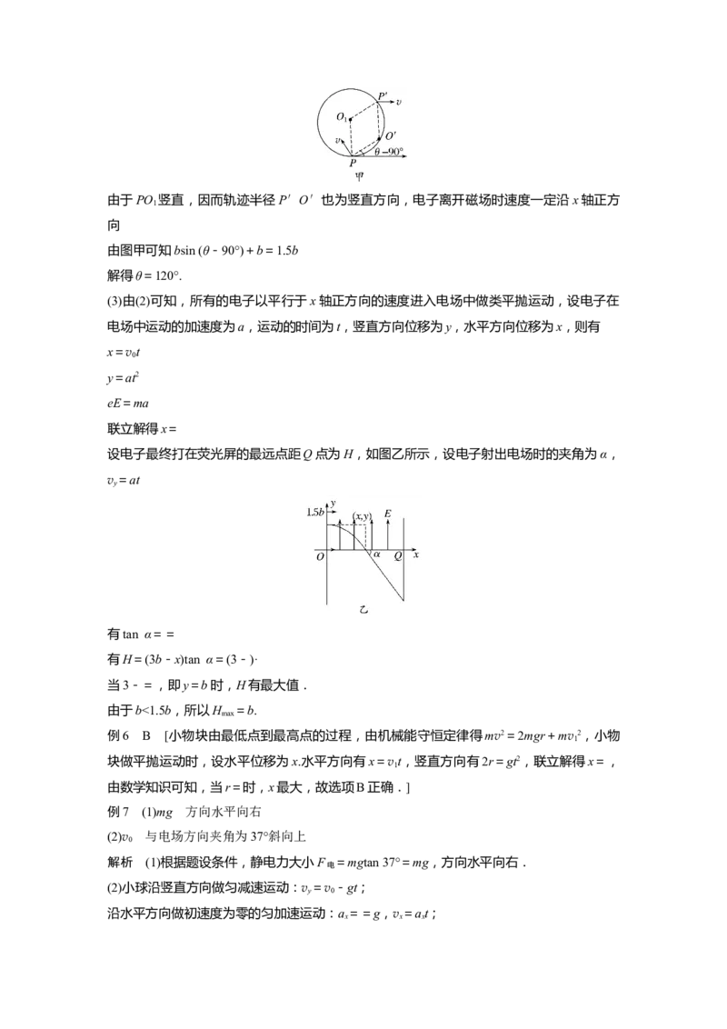 大二轮专题复习讲义答案精析_4.2025物理总复习_2023年新高复习资料_二轮复习_2023年高考物理二轮复习讲义+课件（新高考版）_2023年高考物理二轮复习讲义（新高考版）_学生版_答案精析