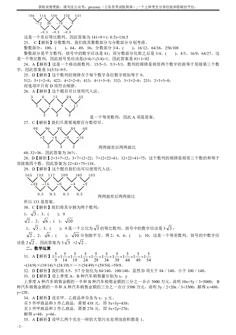 2007年江西公务员考试《行测》卷答案及解析（部分解析不够详细）_34省+国考真题_34省考+国考pdf版推荐用这个版本_34省行测+申论真题pdf推荐用这个版本_答案及解析