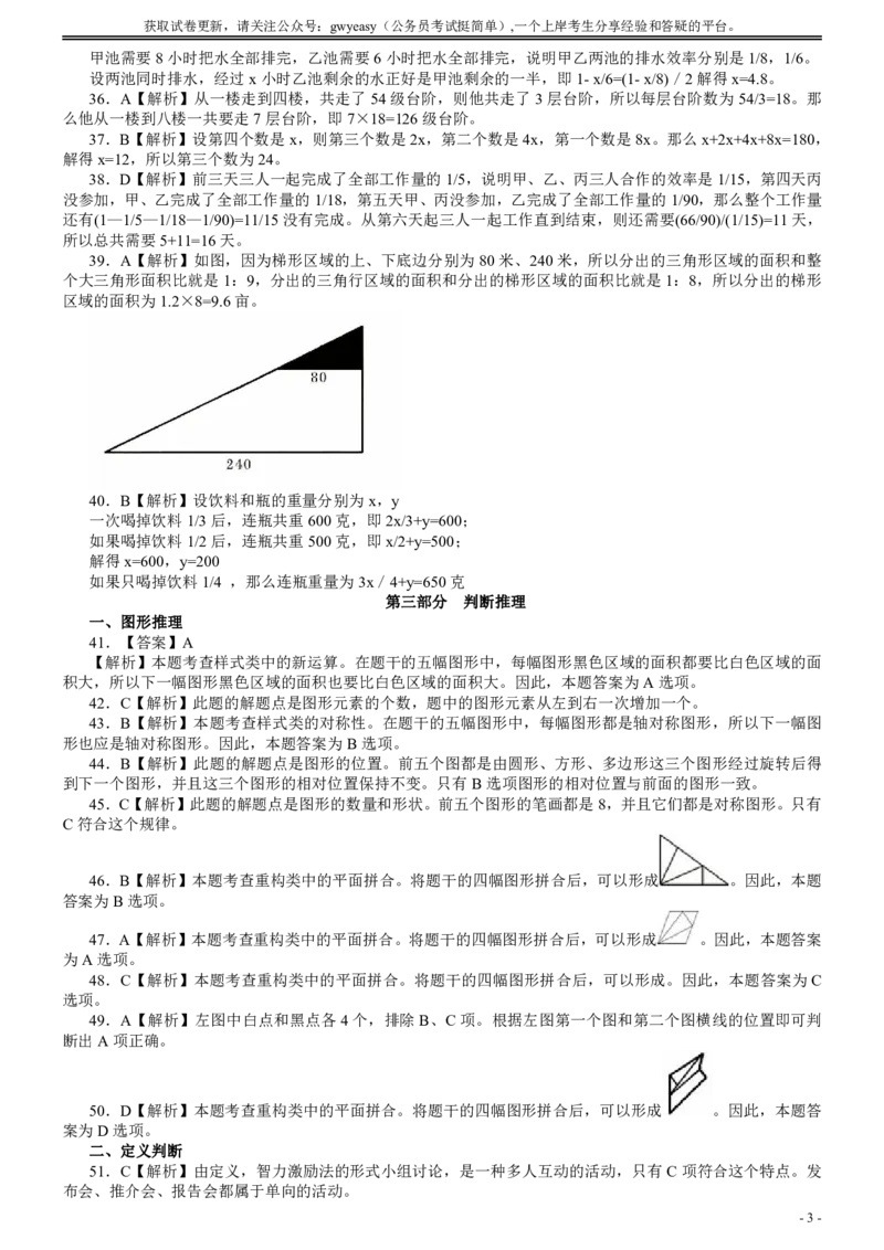 2007年江西公务员考试《行测》卷答案及解析（部分解析不够详细）_34省+国考真题_34省考+国考pdf版推荐用这个版本_34省行测+申论真题pdf推荐用这个版本_答案及解析