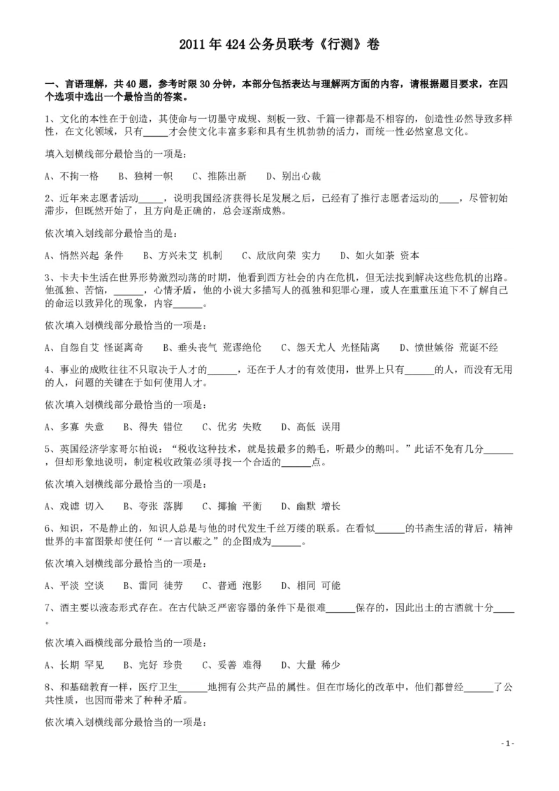 2011年424公务员联考《行测》（宁夏、贵州、四川、福建、黑龙江、湖北、山西、重庆、辽宁、海南、江西、天津、陕西、云南、广西、山东、湖南）_34省+国考真题_题目_467