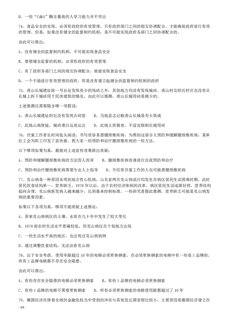 2011年424公务员联考《行测》（宁夏、贵州、四川、福建、黑龙江、湖北、山西、重庆、辽宁、海南、江西、天津、陕西、云南、广西、山东、湖南）_34省+国考真题_题目_467