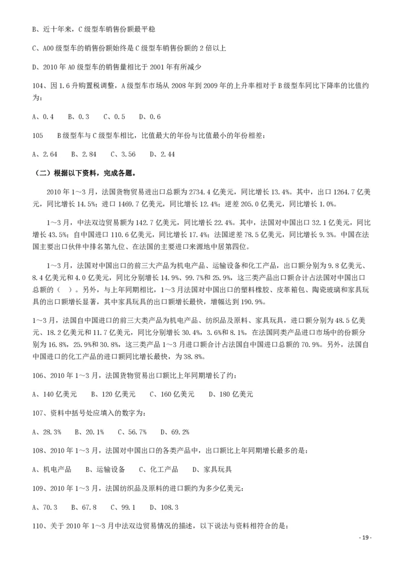 2011年424公务员联考《行测》（宁夏、贵州、四川、福建、黑龙江、湖北、山西、重庆、辽宁、海南、江西、天津、陕西、云南、广西、山东、湖南）_34省+国考真题_题目_467