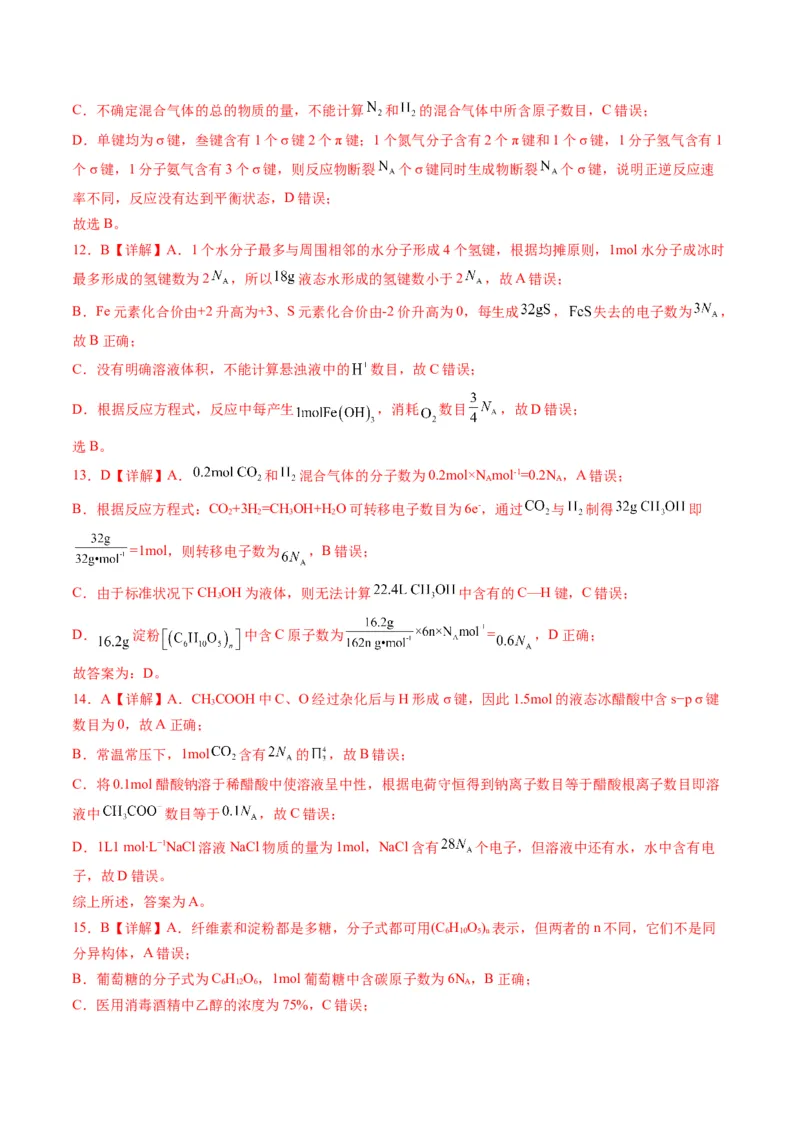 02阿伏加德罗常数的判断-暑假培优（解析版）_2025秋高中《化学暑假衔接讲义》新高一、二、三（培优讲义+暑假作业本）_新高三化学暑假培优专练