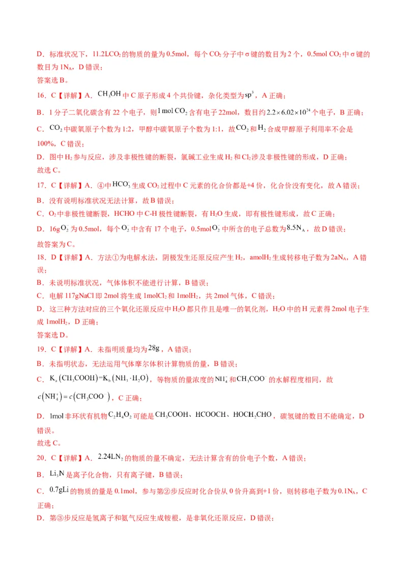 02阿伏加德罗常数的判断-暑假培优（解析版）_2025秋高中《化学暑假衔接讲义》新高一、二、三（培优讲义+暑假作业本）_新高三化学暑假培优专练