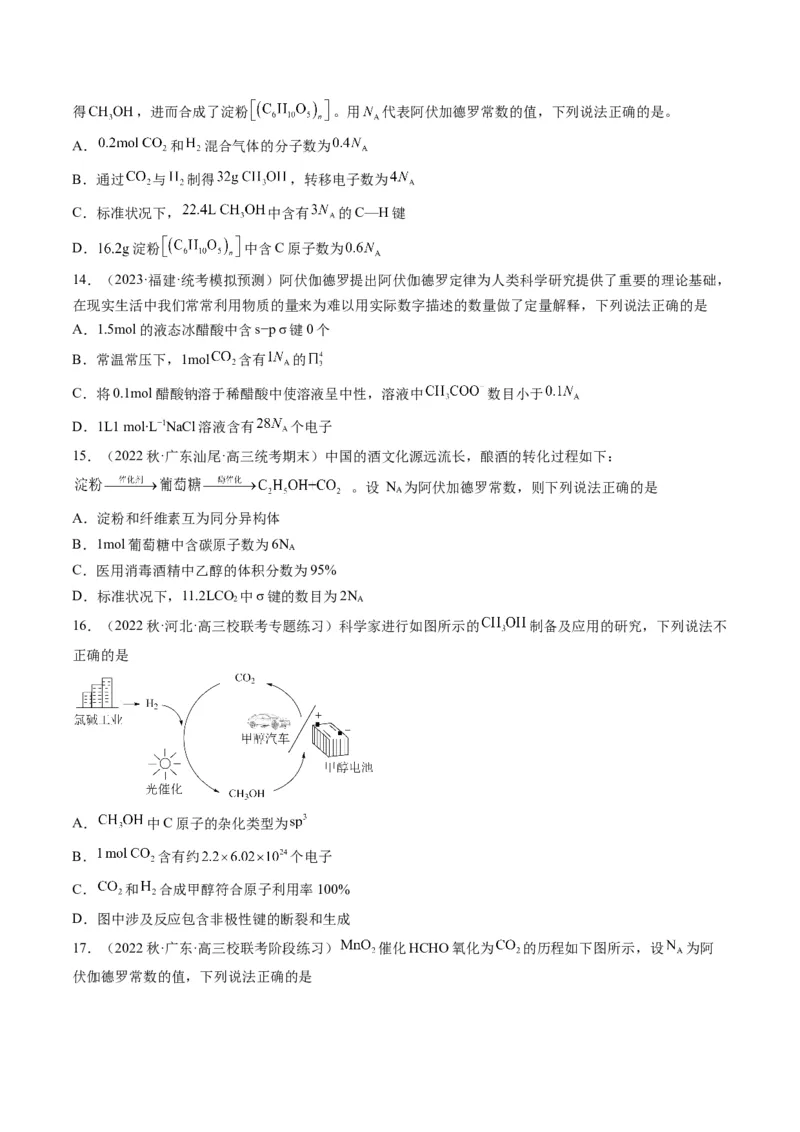 02阿伏加德罗常数的判断-暑假培优（解析版）_2025秋高中《化学暑假衔接讲义》新高一、二、三（培优讲义+暑假作业本）_新高三化学暑假培优专练