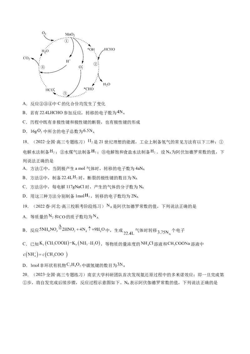 02阿伏加德罗常数的判断-暑假培优（解析版）_2025秋高中《化学暑假衔接讲义》新高一、二、三（培优讲义+暑假作业本）_新高三化学暑假培优专练