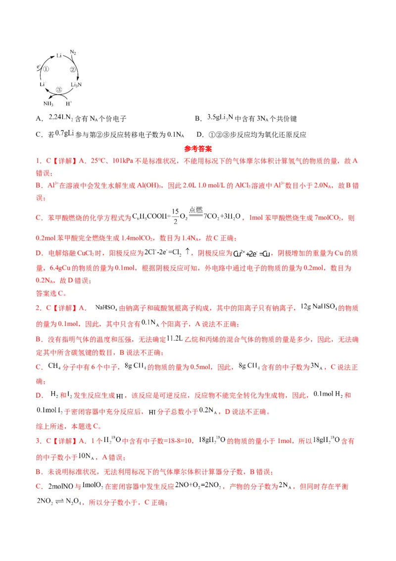 02阿伏加德罗常数的判断-暑假培优（解析版）_2025秋高中《化学暑假衔接讲义》新高一、二、三（培优讲义+暑假作业本）_新高三化学暑假培优专练