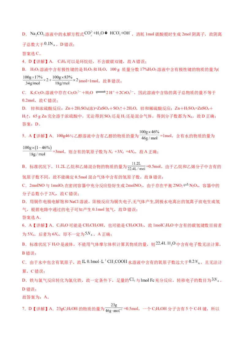 02阿伏加德罗常数的判断-暑假培优（解析版）_2025秋高中《化学暑假衔接讲义》新高一、二、三（培优讲义+暑假作业本）_新高三化学暑假培优专练