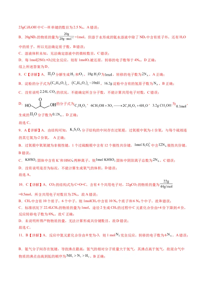 02阿伏加德罗常数的判断-暑假培优（解析版）_2025秋高中《化学暑假衔接讲义》新高一、二、三（培优讲义+暑假作业本）_新高三化学暑假培优专练