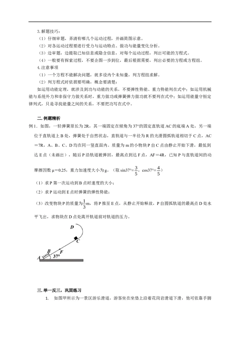 第38讲功与能综合（原卷版）_4.2025物理总复习_2023年新高复习资料_专项复习_2023届高三物理高考复习101微专题模型精讲精练