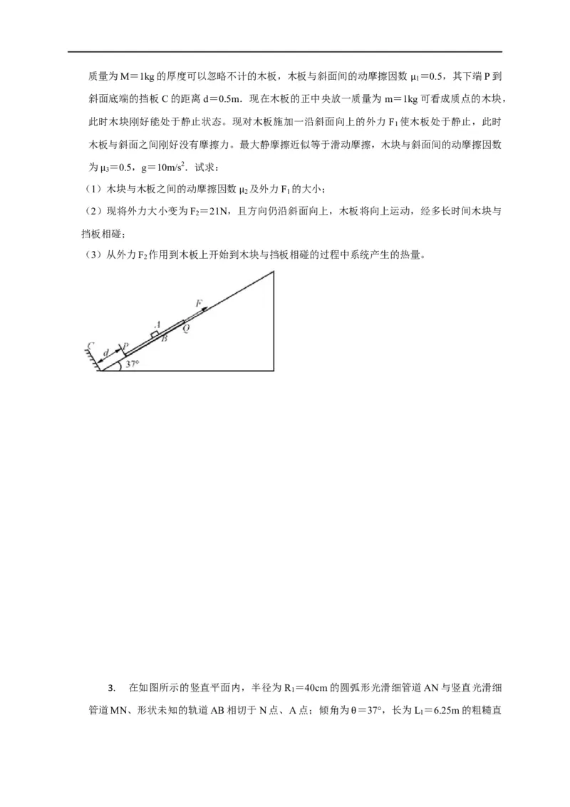 第38讲功与能综合（原卷版）_4.2025物理总复习_2023年新高复习资料_专项复习_2023届高三物理高考复习101微专题模型精讲精练