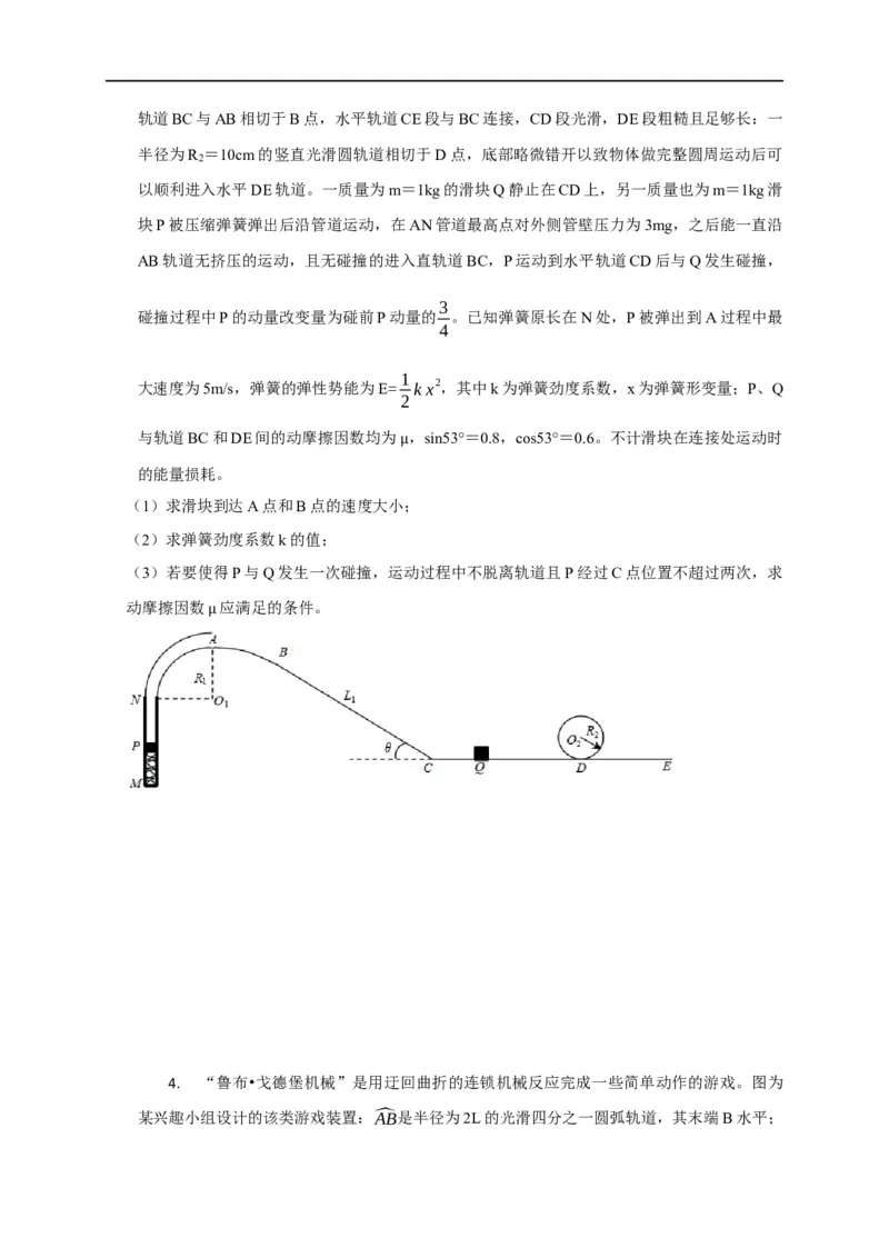 第38讲功与能综合（原卷版）_4.2025物理总复习_2023年新高复习资料_专项复习_2023届高三物理高考复习101微专题模型精讲精练