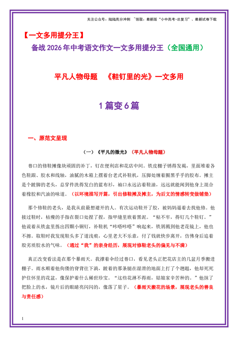 平凡人物母题《鞋钉里的光》一文多用提分王（1篇变6篇）-上好课2026年中考语文一文多用主题写作（全国通用)_02中考总复习（2026版更新中）_01-语文-中考总复习