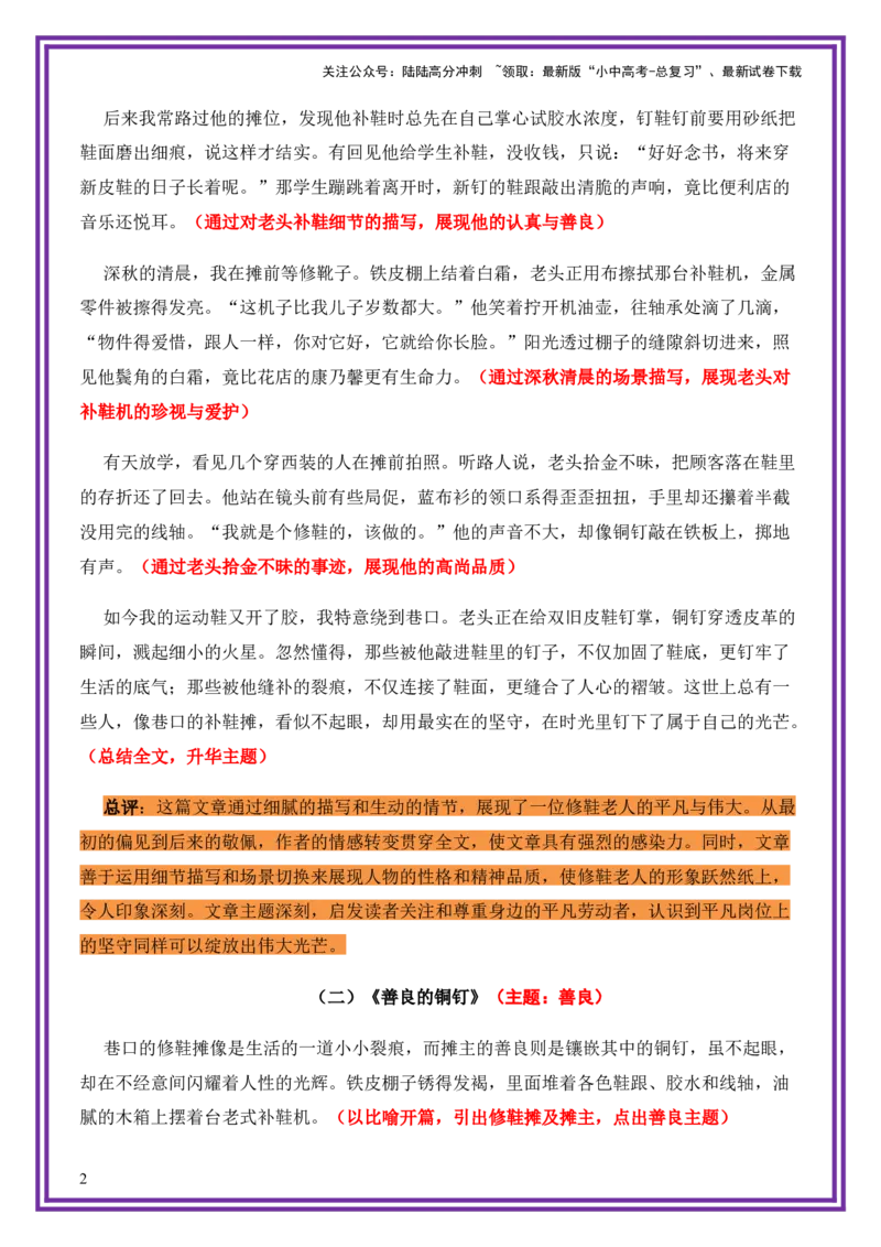 平凡人物母题《鞋钉里的光》一文多用提分王（1篇变6篇）-上好课2026年中考语文一文多用主题写作（全国通用)_02中考总复习（2026版更新中）_01-语文-中考总复习