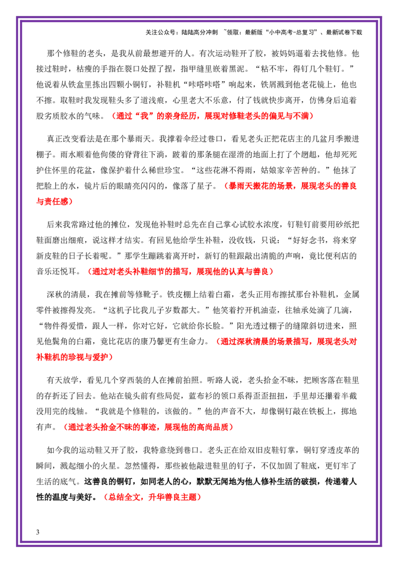 平凡人物母题《鞋钉里的光》一文多用提分王（1篇变6篇）-上好课2026年中考语文一文多用主题写作（全国通用)_02中考总复习（2026版更新中）_01-语文-中考总复习
