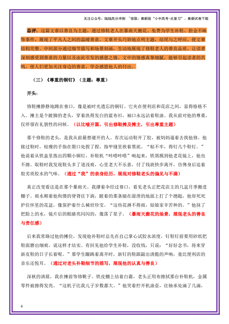平凡人物母题《鞋钉里的光》一文多用提分王（1篇变6篇）-上好课2026年中考语文一文多用主题写作（全国通用)_02中考总复习（2026版更新中）_01-语文-中考总复习