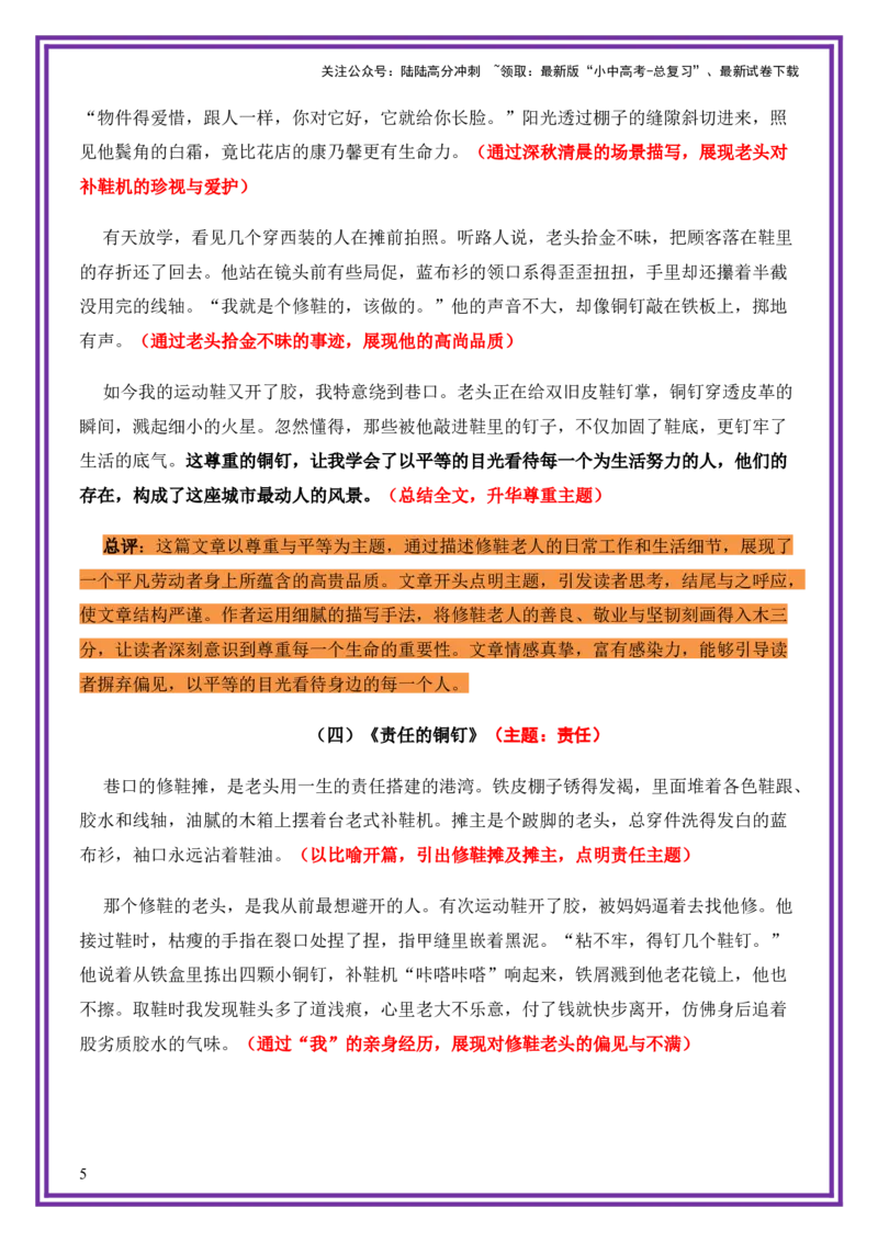 平凡人物母题《鞋钉里的光》一文多用提分王（1篇变6篇）-上好课2026年中考语文一文多用主题写作（全国通用)_02中考总复习（2026版更新中）_01-语文-中考总复习