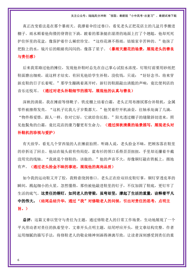 平凡人物母题《鞋钉里的光》一文多用提分王（1篇变6篇）-上好课2026年中考语文一文多用主题写作（全国通用)_02中考总复习（2026版更新中）_01-语文-中考总复习