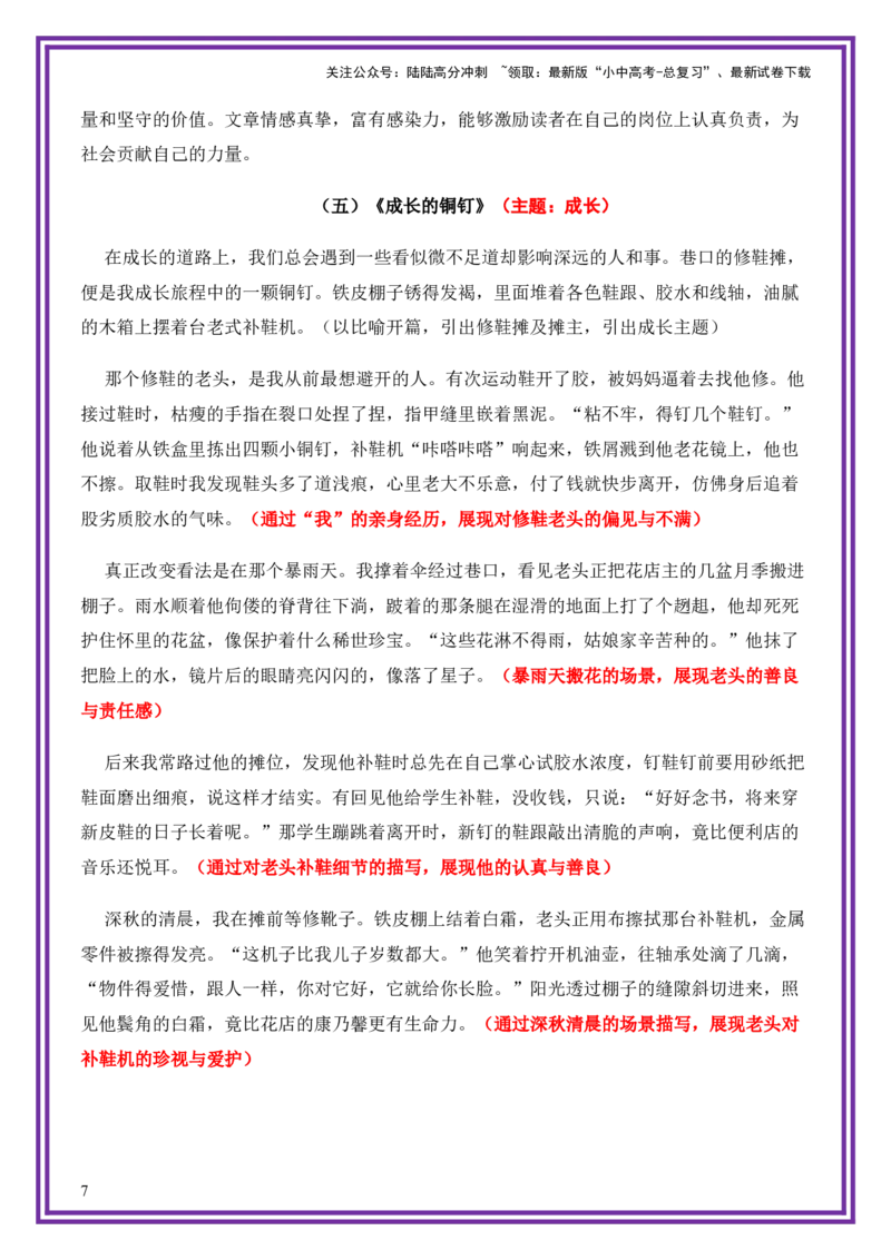 平凡人物母题《鞋钉里的光》一文多用提分王（1篇变6篇）-上好课2026年中考语文一文多用主题写作（全国通用)_02中考总复习（2026版更新中）_01-语文-中考总复习